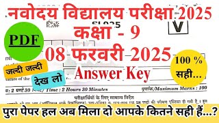 🛑08 February 2025 Navodaya Vidyalaya Paper Answer key 100%|Class 9 2025 नवोदय पेपर सोल्यूशन