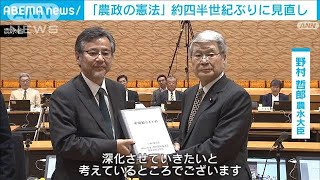 「農政の憲法」約四半世紀ぶりに見直し(2023年5月29日)