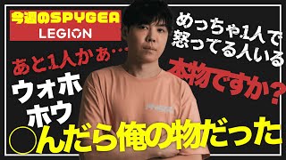 【今週のSPYGEA】Vol.19