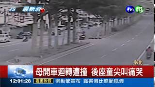 [案例教育] 轉彎車應禮讓直行車