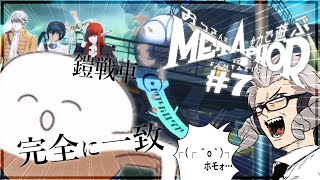 【Metaphor: ReFantazio】おっさんが全力で遊ぶメタファー：リファンタジオ【#7】#初見実況 #Vtuber#ネタバレ注意