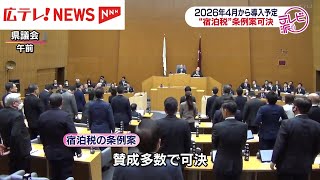 広島県議会 \