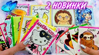 🎄2 New Hello Kitty🎀 Paper Surprises 🎄 Cool Unpacking ⛄ Papers ~