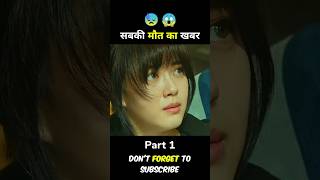 लड़की को सबके मौत का पता है 😱 Korean drama hindi explain #short #ytshort #explain