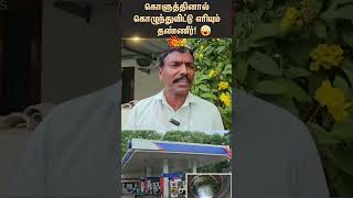 Tamil Nadu | Kerala | Kanniyakumari | Petrol | Village People Suffer | Shorts | Sun News