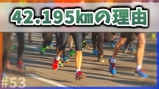 【ゆっくり解説】フルマラソンの距離が42.195kmになった理由【今日の豆知識】