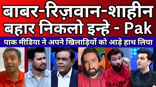 Babar, Shaheen, Rizwan SACK THEM ALL |  Enough is Enough with Pakistan Cricket - Pak Media Reaction