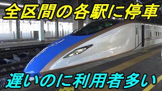 【全駅停車のとき号】最も遅い上越新幹線に乗ってきた！