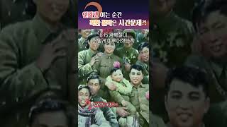 북한의 인터넷 개방? 망하는 지름길 #shorts