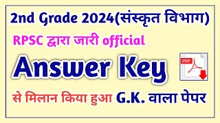 2nd Grade 2024 संस्कृत विभाग official Answer key G.K. first paper #answerkey #2ndgrade2024