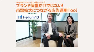 Helium 10 入門 日本語版