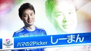 プロフェッショナルの素顔‼横浜F・マリノス しーまん選手‼【RAGE Shadowverse Pro League】【シャドバ / シャドウバース/ Shadowverse】