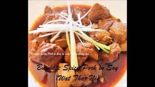 Burmese Spicy Pork in Soy(Wat Thar Ni)