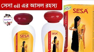 😱সেসা oil কি আসলেই চুল লম্বা করে ??    | SESA oil For Long Hair | SESA oil price in BD