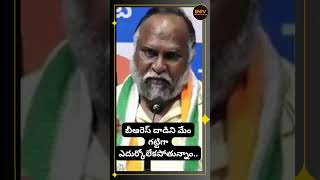 బీఆరెస్ దాడిని మేం గట్టిగా ఎదుర్కోలేకపోతున్నాం:జగ్గారెడ్డి ఆవేదన #shortsfeed