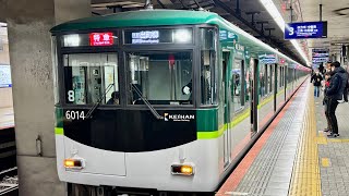 車両故障による日中特急代走入り 京阪電車 6000系 6014編成:特急 出町柳行き