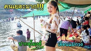 คนแห่มาเที่ยวเยอะมาก!!! ปากอุโมงค์เขื่อนแม่กวง คลายร้อนวันสงกรานต์ Songkran Festival 2019 #3