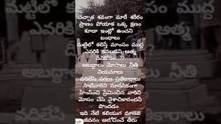 స్మశాన వైరాగ్యం #shots #telugumotivationalvedios #motivationtips #telugu #quotes #selfhelptips