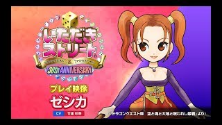 『いたストDQ\u0026FF 30th』キャラクター紹介動画「ゼシカ」