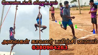 அலைகள் காவலர் பயிற்சி மையம்/ கொண்டங்கி விழுப்புரம்/ Call_6380964263