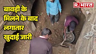 Sambhal News : Sambhal के चंदौसी में बावड़ी के मिलने के बाद लगातार खुदाई जारी | R Bharat