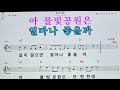 족두리봉 강진 작곡 차태일 작사 이영만 cover by 옥이 맞장구 사랑의치료사 순정파당신 가수옥이tv