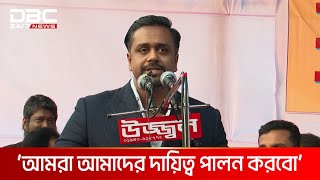 আমরা কারও আশায় বসে থাকবো না: অয়ন ওসমান | DBC NEWS