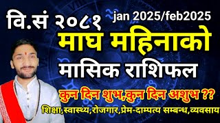 Magh Mahina Ko Rashifal 2081 | माघ महिनाको राशिफल २०८१ | Magh Mahina Ko Masik Rashifal 2081 माघ