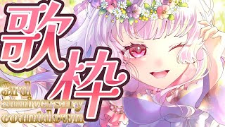 【歌枠】Vtuberデビュー３周年カウントダウン歌枠！おめでとう言いに来てくれると嬉しいです✨ #shorts