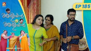 EP 185 | അഭിനയ മോഹം | Aliyan vs Aliyan | Malayalam Comedy Serial @AmritaTVArchives