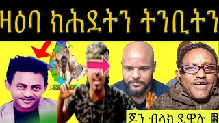 ኣብ እዋናዊ ጉዳያት ዳህሳስ መድያ