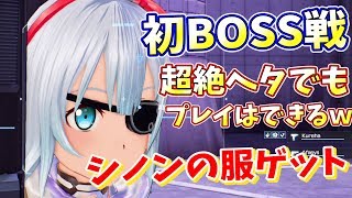 【SAOFB シノン衣装で初めてのBOSS戦！ボコボコにされ実況をやめたｗ】ソードアート・オンライン ーフェイタル・バレットー 【ゲーム実況 #6】