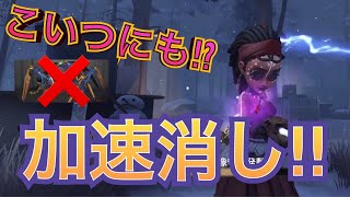 【第五人格】必殺技の加速消し！このハンターにもささっちゃう⁉︎【呪術師】【identityⅤ】