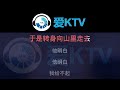 山海 华晨宇 【歌手 第二季】 ktv 伴奏 清晰版