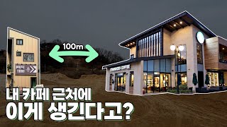 [어그로X] 제 카페 앞에 스타벅스가생긴다고 논의 들어 갔습니다..렉카페 오픈도 못했는데..