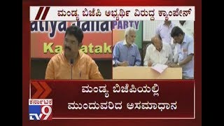 ಲೋಕಸಭೆ ಚುನಾವಣೆಗೆ ಸ್ಪರ್ಧಿಸುತ್ತಿರುವ ಸಿದ್ದರಾಮಯ್ಯ ವಿರುದ್ಧ ಮಂಡ್ಯ ಬಿಜೆಪಿ ಕಾರ್ಯಕರ್ತರ ಅಭಿಯಾನ