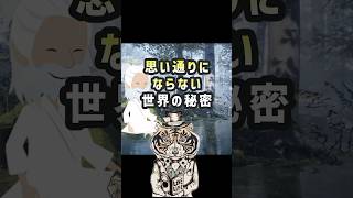 思い通りにならない世界を楽しむ方法