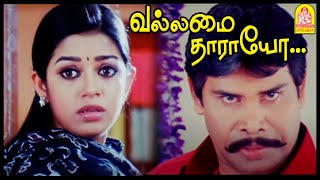 எனக்கு அவன் தான் முக்கியம் | Vallamai Tharayo Tamil Movie Scenes | Parthiban | Chaya Singh |