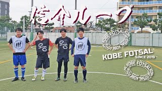 2021年6月6日 神戸フットサル12-信介ループ-