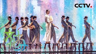 《文化十分》 春晚舞蹈《晨光曲》：人生曼妙 岁月静好 20200128 | CCTV综艺