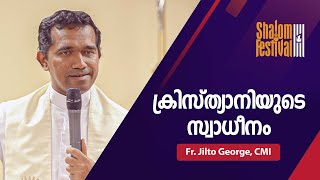 ക്രിസ്ത്യാനിയുടെ സ്വാധീനം | Fr  Jilto George CMI | Shalom Festival 2023 | Dallas | Shalom Media