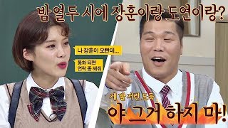 [선공개] 장도연(Jang Do-yeon)의 대형 떡밥, 밤 열두 시에 연락했던 서장훈(Seo Jang-hoon)♨ 아는 형님(Knowing bros) 132회