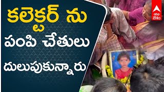 సైదాబాద్ చిన్నారి కుటుంబాన్ని పరామర్శించిన ఎమ్మెల్యే సీతక్క | Mla Seethakka | ABP Desam