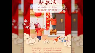 4 贴春联 tiē chūn lián / Customs of the Chinese New Year 中国春节做什么