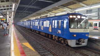 京急600形606編成 ブルースカイトレイン(すみっコなかま号) 新鎌ヶ谷駅発着シーン