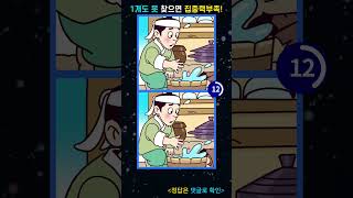 💥한개도 못 맞추면 치매위험!