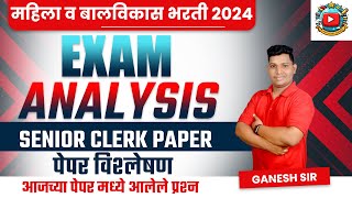 Mahila v Balvikas Bharti 2024 Senior Clerk Exam Analysis | Mahila v Balvikas Bharti Exam Analysis