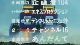 1981サンバルカン前期ED Sun Vulcan Ending 1