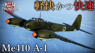 【ゆっくり実況】空でも使える！Me410 A-1 ホルニッセ！【WarThunder】