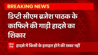 Breaking: शाहजहांपुर से बड़ी खबर, डिप्टी सीएम Brajesh Pathak के काफिले की गाड़ी हादसे का शिकार